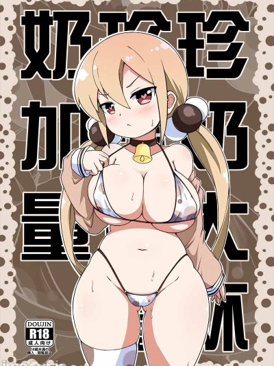 [Kago] 珍奶大杯、珍珠加量、奶加量