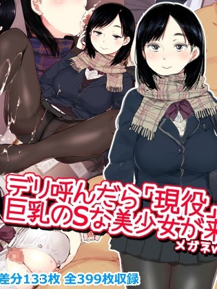 Deli Yondara "Geneki" De Kyonyuu No S Na Bishoujo Ga Kita