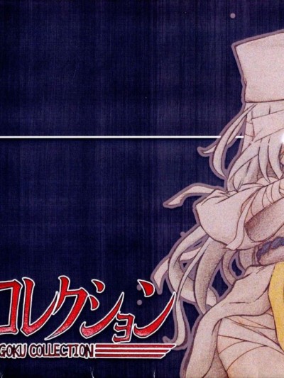 (C84) [馬鹿ふたり (みかりん)] 雀獄コレクション (戦國コレクション)