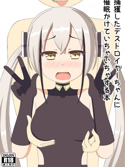 [LostNostalgia (blackrecon)] 捕獲したデストロイヤーちゃんに催眠かけていちゃいちゃする本 (少女前線) [DL版]