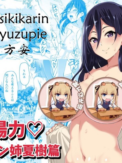 [靴下漢化組] (同人誌) [キラーク] 火事場力 ブラコン姉夏樹篇 (オリジナル)