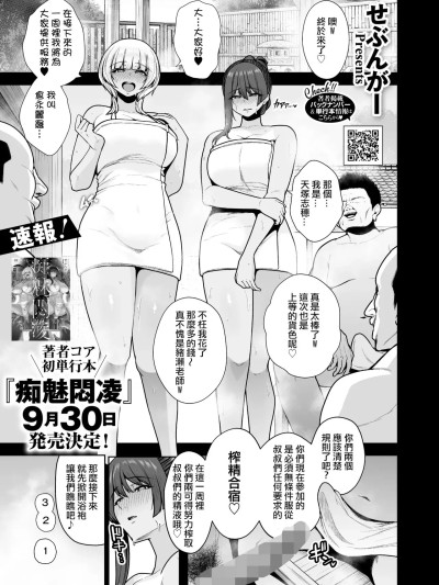 [ANDX個人漢化] [せぶんがー] 雌チ○ポ狩リ 最終話 (コミックホットミルク 2025年10月号)[中国翻訳]