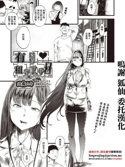 [丑露ムキ] 訳アリ 物件女子 第3話 (COMIC 阿吽 2025年6月号) [中国翻訳] [DL版]