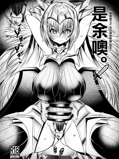 是余噢。[鬼脚堂 (カラテカ・バリュー)] 余だよ。 (ボンバーガール) [中国翻訳] [DL版]