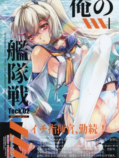 (C95) [Przm Star (カミシロミドリマル、光星)] 俺の艦隊戦 Tec.02 (アズールレーン)