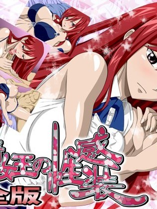 [NEL-ZEL FORMULA] 妖精女王の性感裝 完全版