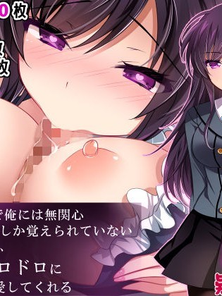 (同人CG集) [ショコラテ (一葉モカ)] 催眠カノジョ 疑似戀愛