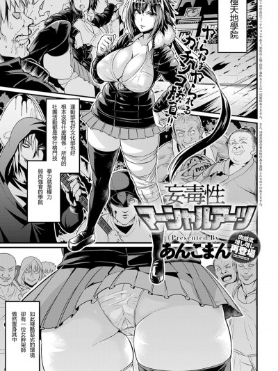 [あんこまん] 妄毒性マーシャルアーツ [輓歌個人漢化]