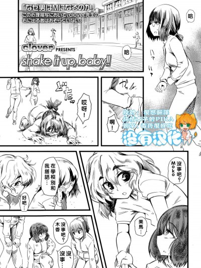 [沒有漢化] [clover] shake it up, baby!! (ガールズフォーム Vol.06)