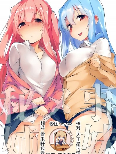 [靴下漢化組] (C95) [圧縮工房 (テラzip)] 秘メ事姉妹 (VOICEROID)