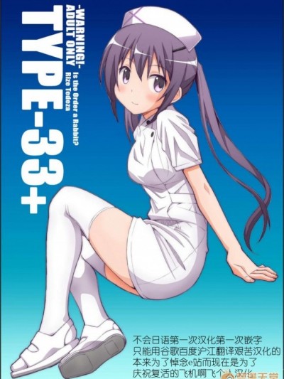[飛機啊飛個人漢化][TYPE-57 (ふらんべる)] TYPE-33+ (ご注文はうさぎですか?) [中國翻訳] [DL版]