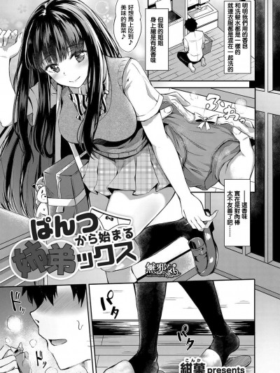 [紺菓] ぱんつから始まる姉弟ックス (コミックグレープ Vol.69) [無邪気漢化組]