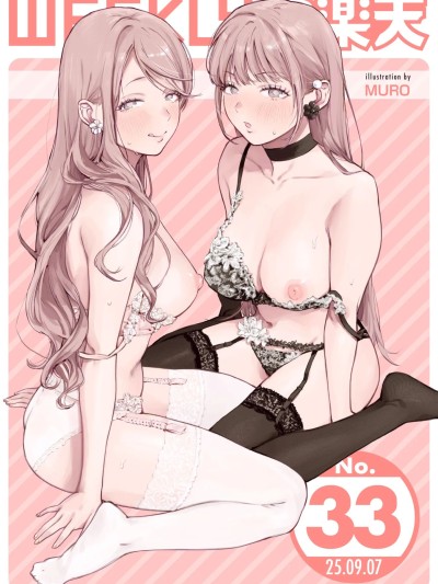 [超勇汉化组x禁漫天堂]WEEKLY快楽天 2025 No.33