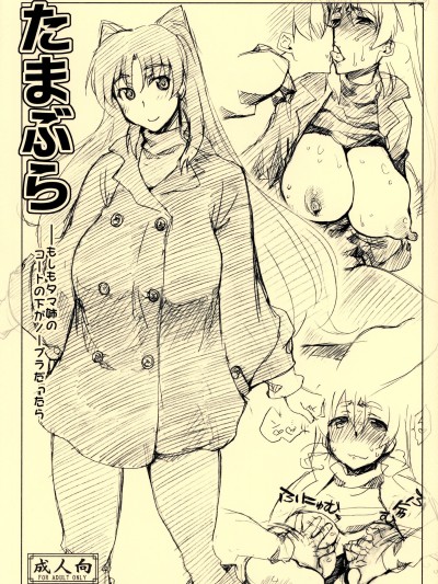 [不咕鸟汉化组] (C81) [沙悟荘 (瀬浦沙悟)] たまぶら (トゥハート2)