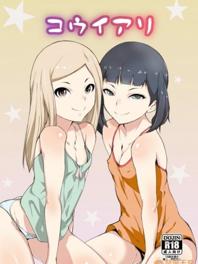 [テングサ (tokorot)] コウイアリ 中文翻譯