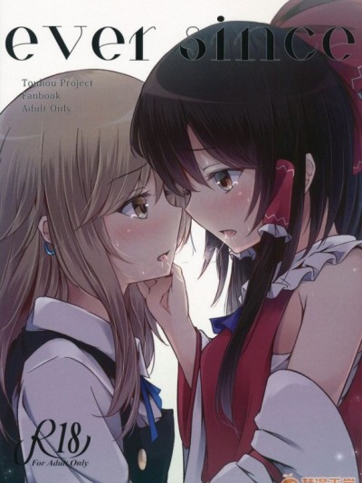 (東方合同祭事伍) [八分咲 (豊咲Shu)] ever since (東方Project) [中國翻訳]