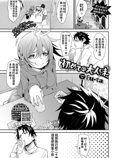 [fu-ta] 初めての大人味 (COMIC BAVEL 2019年8月號) 中文翻譯