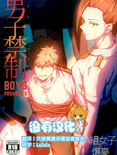 [沒有漢化] (SPARK12) [ふざいのやまだ (不在ゆもと)] 男子禁制 (僕のヒーローアカデミア)