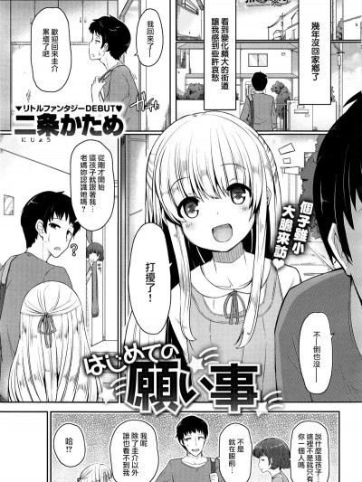 [二條かため] はじめての願い事 (コミックゼロス #53) [無邪気漢化組]