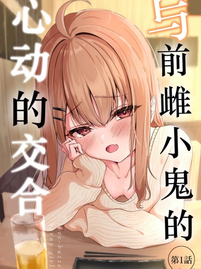 【HRR】[第一話][德意志民族的神圣罗马帝国翻译委员会下属奥地利大公国维也纳远东漫画译制局][ぶんか社(tarako)]元メガキさんとしゅき帯び交尾