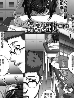 [無邪気漢化組][夏庵] ジュン×ジョウ戀歌3 (コミックホットミルク 2019年9月號) [中國翻訳] [DL版]