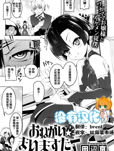 [田辺京] おねがい★まいますたー (コミックメガストアα 2016年7月號) [沒有漢化]