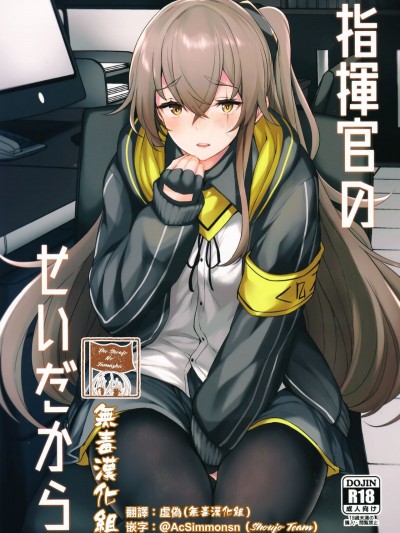 (C96) [Horumon Curry (Tobimura)] Shikikan no Sei dakara (Girls
