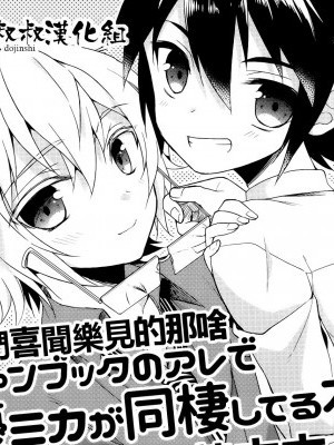 [アールカフィ (あいち志保)] ファンブックのアレで優ミカが同棲してる本。(終わりのセラフ) [中國翻訳]