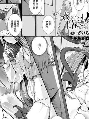 [渣渣漢化組] [さいもん] Secret Price (コミックアンリアル 2012年6月號 Vol.37) [中國翻訳] [無修正] [DL版]