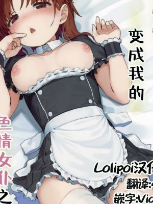 [Lolipoi漢化組](C95) [あらき屋さん (荒木みつる)] みぽりんにえっちメイドになってもらう本 (ガールズ&パンツァー) [中國翻訳]