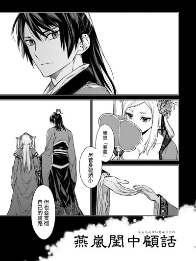 燕嵐閨中顧話