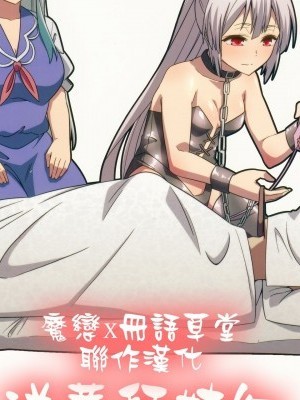 [魔戀＊冊語草堂]送葬師妹紅(例大祭16)[ぜのさいど(是乃)]おくりもこ(東方Project) [中國翻訳]