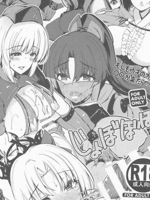[黑白灰漢化組](C93) [ボトルシップボトラー (夏桜)] もしもウチのカルデアに◯◯が來たら (Fate/Grand Order) [中國翻訳]