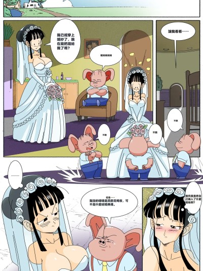 乌龙的求婚重制版（龙珠 Z） [春水楼个人汉化] [Botbot]Oolong