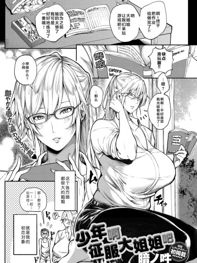少年啊征服大姐姐吧 [不咕鸟汉化组&Amerins補鑲] [暗ノ吽] 少年よ大姉を抱け (COMIC アンスリウム 2019年7月号) [中国翻訳] [無修正] [DL版]