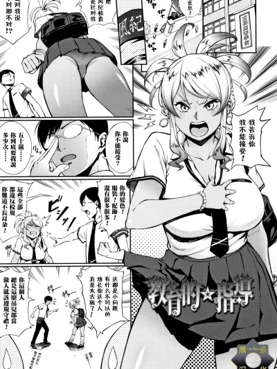 [黑條漢化][駿河クロイツ] 教育的☆指導