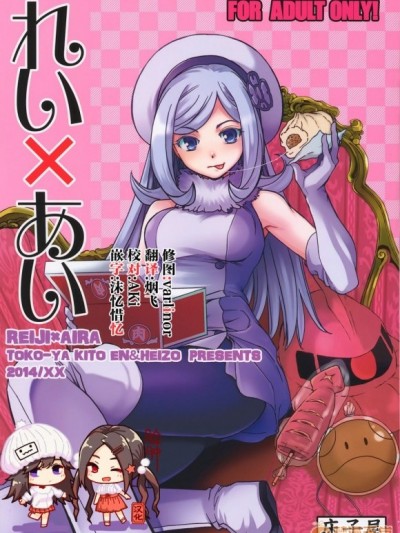 [臉腫漢化組] (COMIC1☆8) [床子屋 (HEIZO, 鬼頭えん)] れい×あい (ガンダムビルドファイターズ) [中國翻訳]