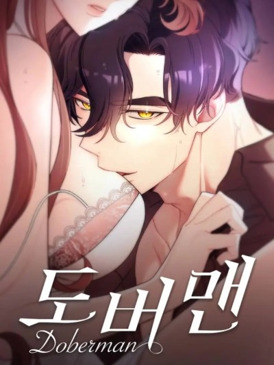欲望猎场 Doberman/杜賓犬