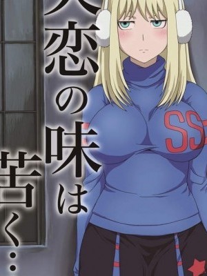 [雙七個人漢化][ParadiseGom (ごるごんぞーら)] 失戀の味は苦く… (DARKER THAN BLACK -流星の雙子-) [中國翻訳][DL版]
