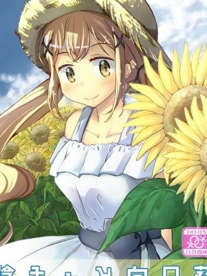 [EZR個人漢化]陰暗的性格與向日葵|[ジャム理科 (まどかひふみ)]陰キャと向日葵 (BanG Dream!) [中國翻訳]