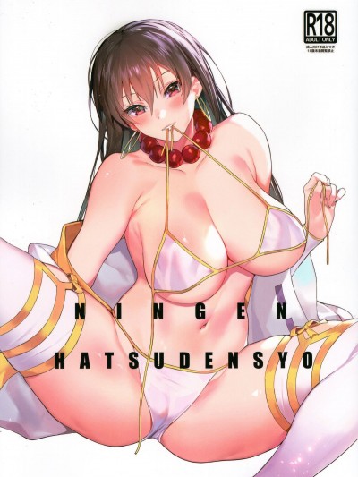 NINGEN HATSUDENSYO