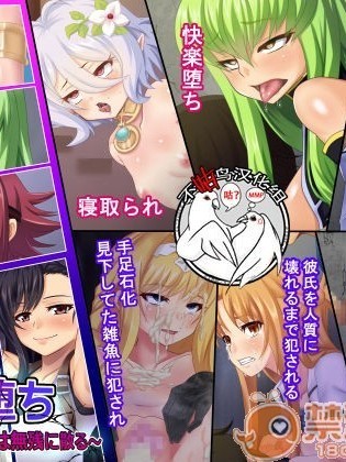 [不咕鳥×這很惡墮漢化組] [純禁] 即墮ち～ヒロインは無殘に散る～ (よろず) [中國翻訳]