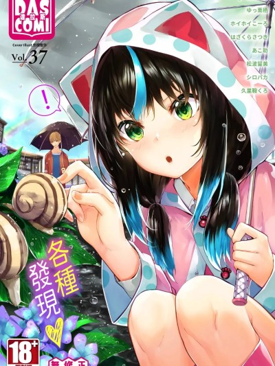 ダスコミ Vol.37 [中国翻訳] [無修正] [DL版]
