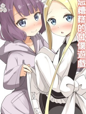 [EZR個人漢化] (C96) [あいいろさくら (相川りょう)] アビ北いけないメイドぷれい (Fate/Grand Order) [中國翻訳]