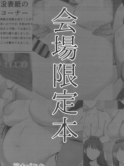 [禁漫漢化組](C106)[とろとろ夢ばなな(夢木ばなな)]会場限定本[中国翻訳]