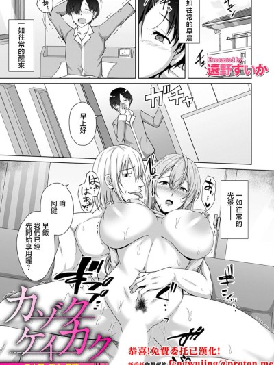 [遠野すいか] カゾクケイカク 二人目 次女・月歌 (コミックマグナム Vol.187) [中国翻訳]