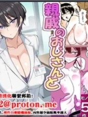 [おいしこ] 僕の女上司が今度、親戚のおじさんと妊活するそうです [中国翻訳]