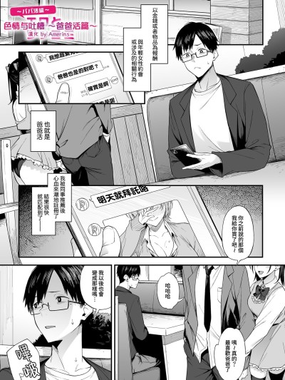 [Amerins漢化] [スピリタス太郎] エロとツッコミ ~パパ活編~ (COMIC ルクセリア vol.01) [DL版]