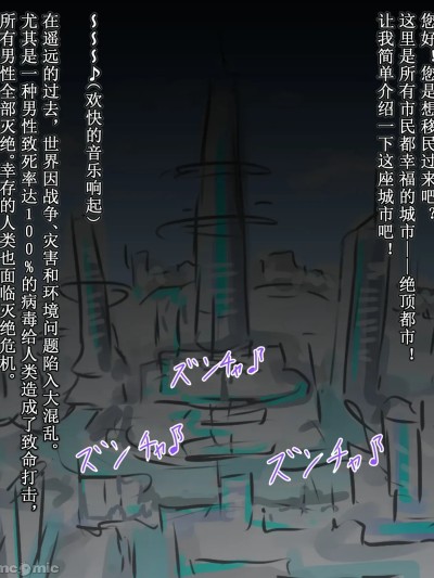 [ツナかま] ようこそ絶頂都市へ！ [中国翻訳]