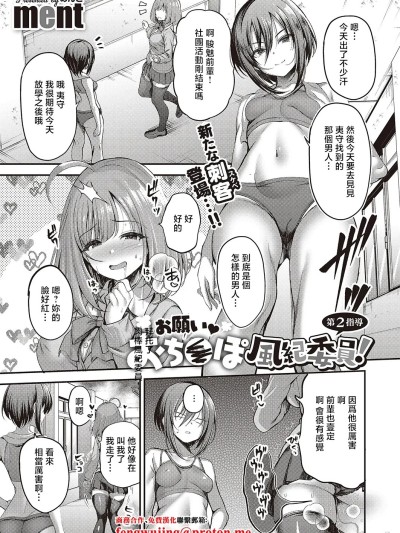 [ment] お願い おち○ぽ風紀委員! 第2指導 (コミック エグゼ 65) [中国翻訳] [DL版]